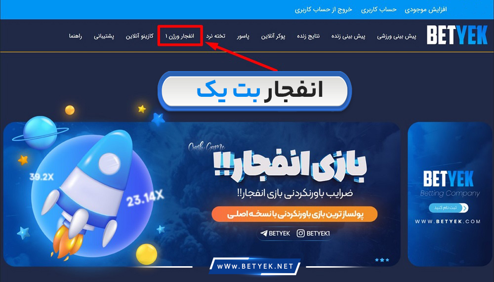 انفجار بت یک