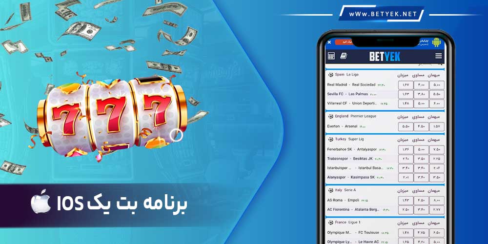 برنامه بت یک IOS