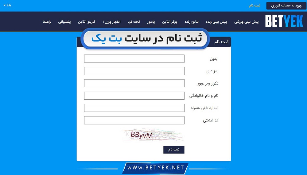 ثبت نام در سایت بت یک