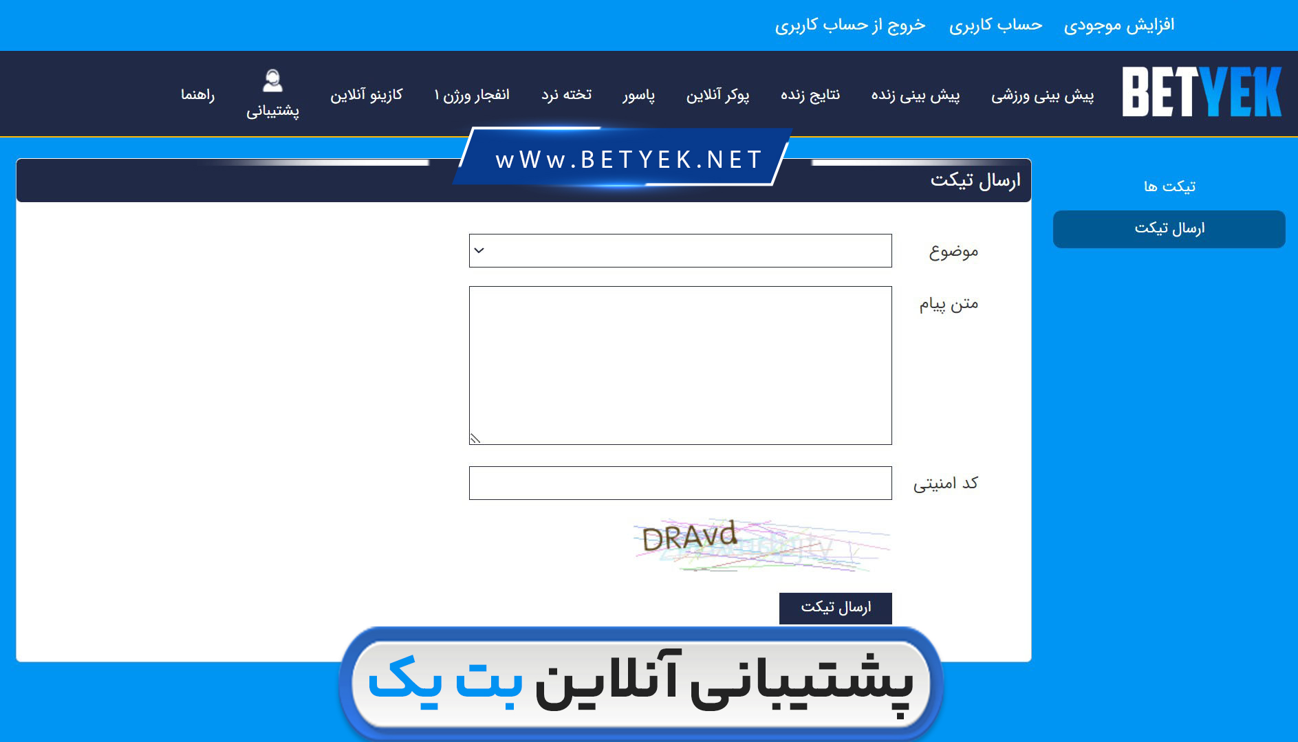 پشتیبانی آنلاین بت یک