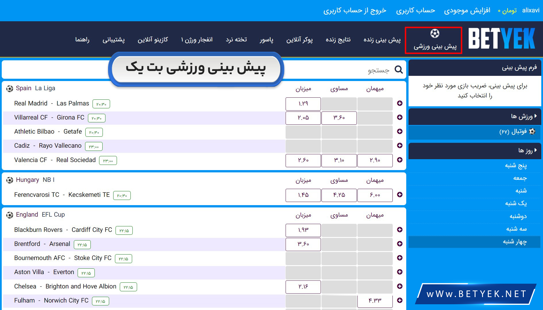 پیش بینی ورزشی بت یک