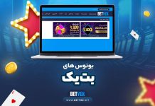 بونوس های بت یک