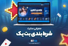 سایت شرط بندی بت یک BetYek + یک بت YEKBET