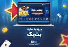 ورود به سایت بت یک Betyek