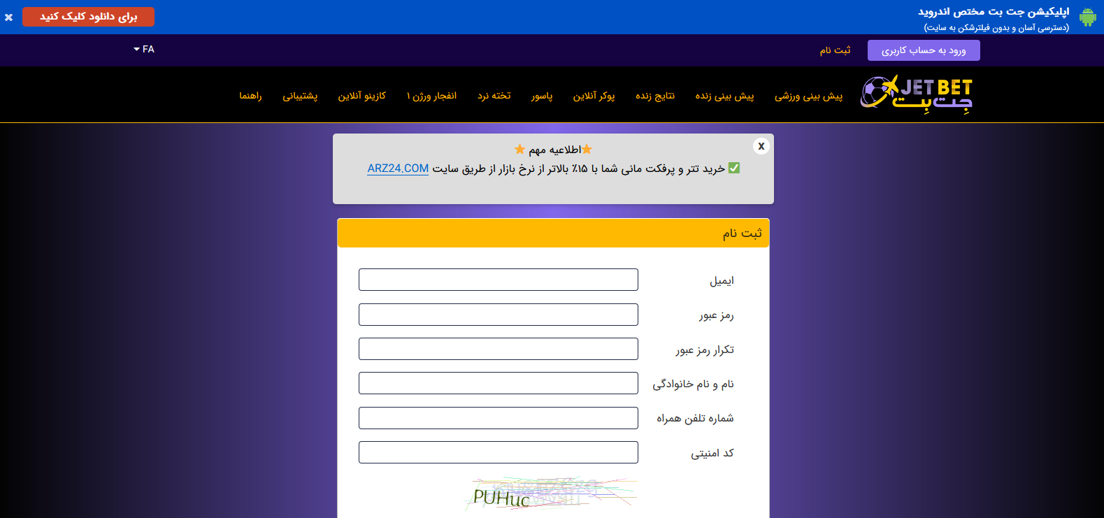 ثبت نام در سایت شرط بندی با ایمیل