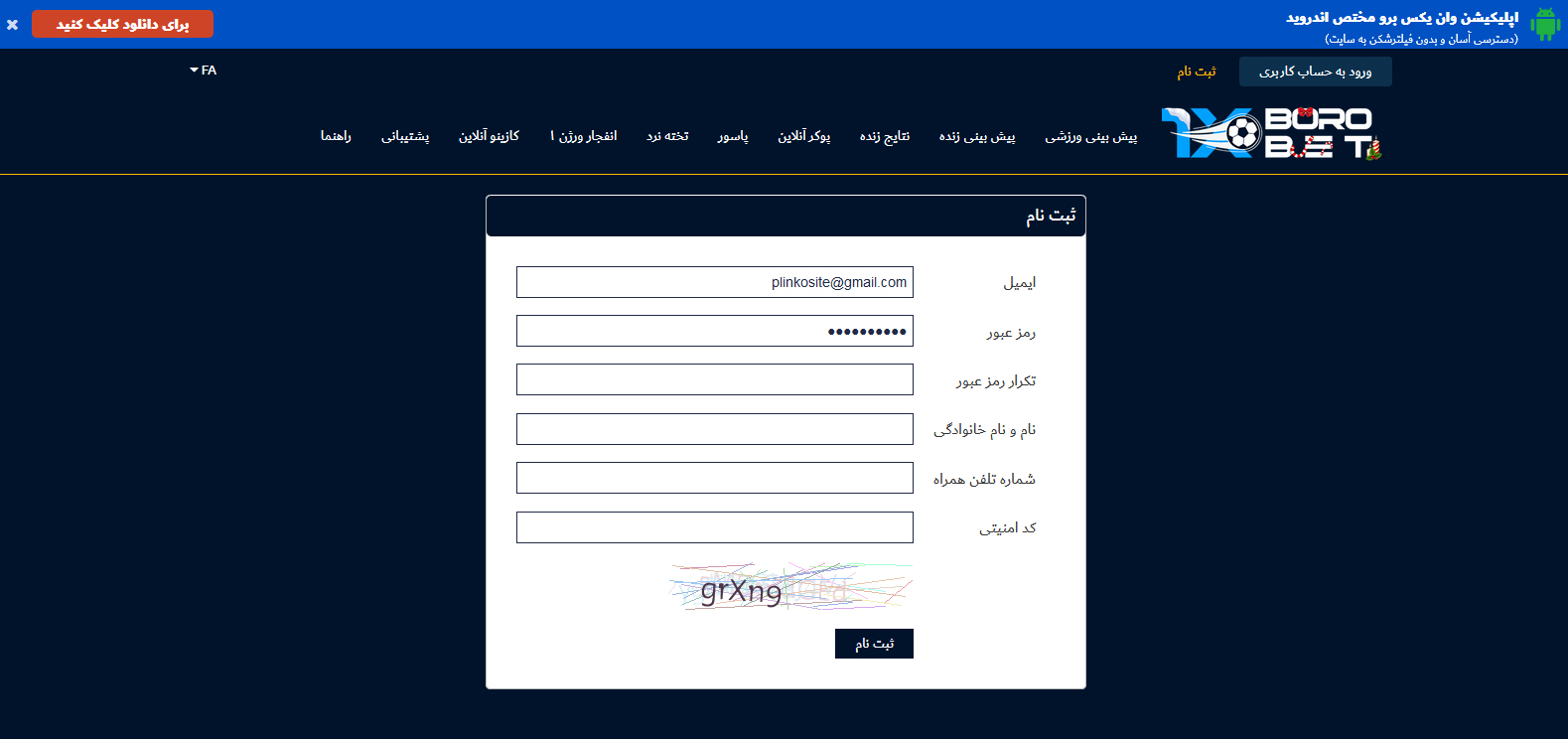 ثبت نام در سایت شرط بندی بدون فیلتر