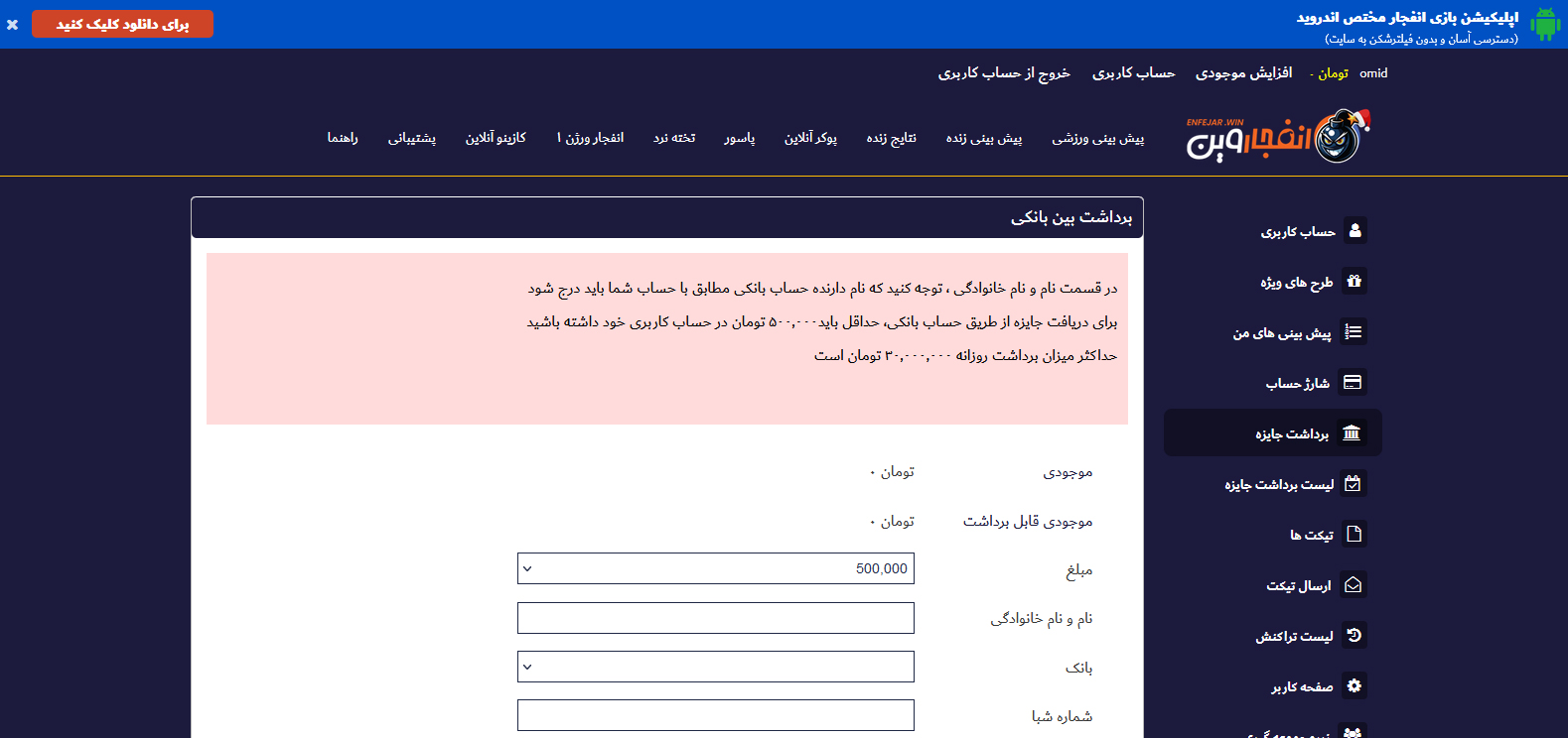 سایت شرط بندی با برداشت ریالی