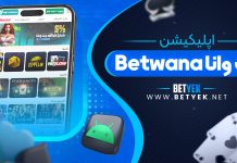 معرفی اپلیکیشن سایت شرط بندی بت وانا Betwana