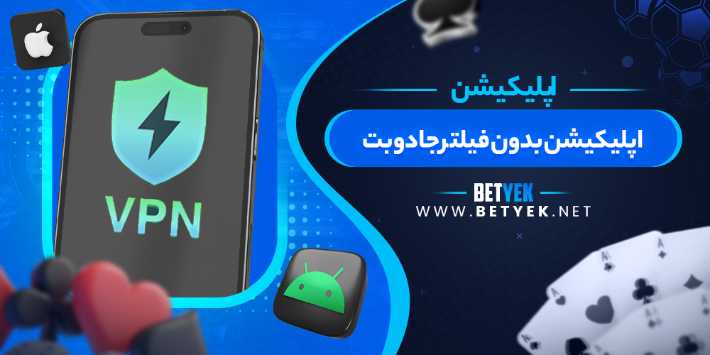 اپلیکیشن بدون فیلتر جادوبت