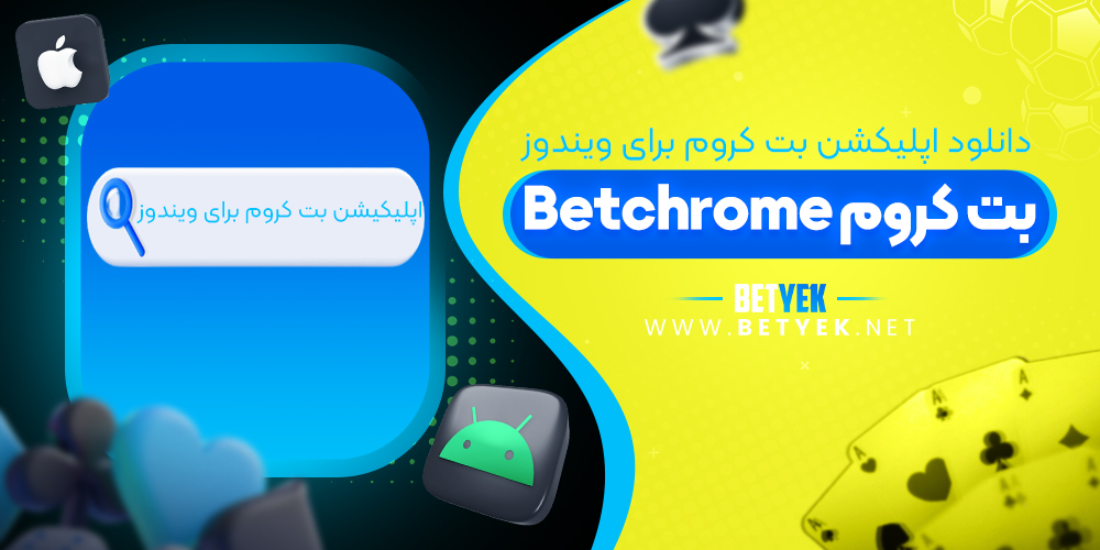 دانلود اپلیکشن Betchrome برای ویندوز