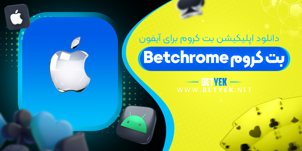 دانلود برنامه Betchrome برای آیفون