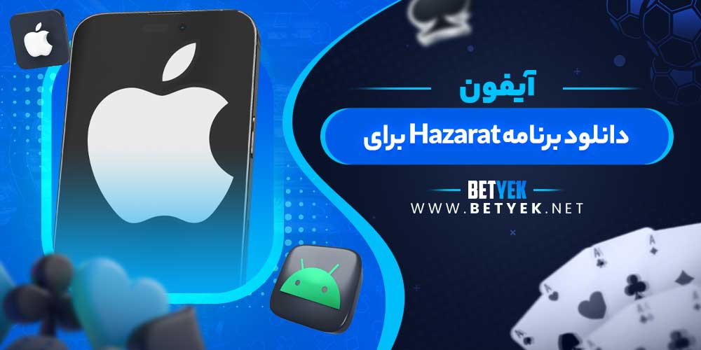 دانلود برنامه Hazarat برای آیفون