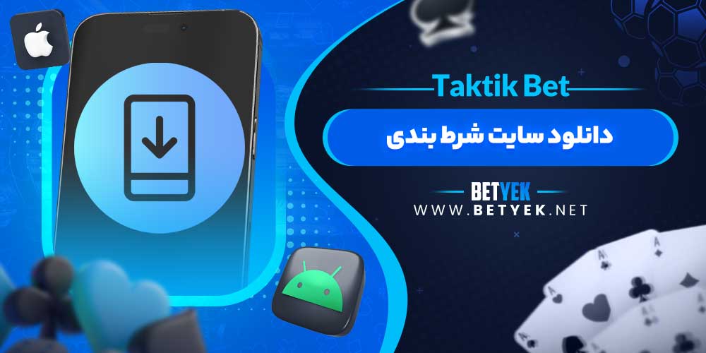 دانلود سایت شرط بندی Taktik Bet