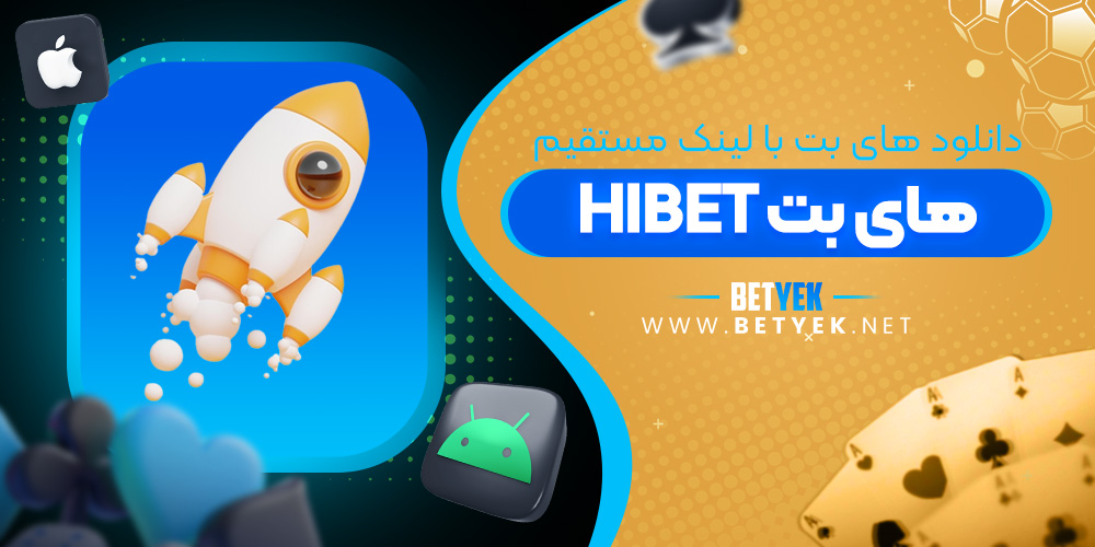 دانلود های بت با لینک مستقیم