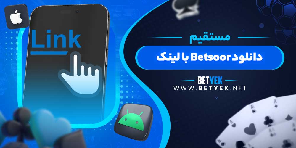 دانلود Betsoor با لینک مستقیم