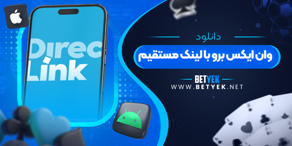 دانلود وان ایکس برو با لینک مستقیم