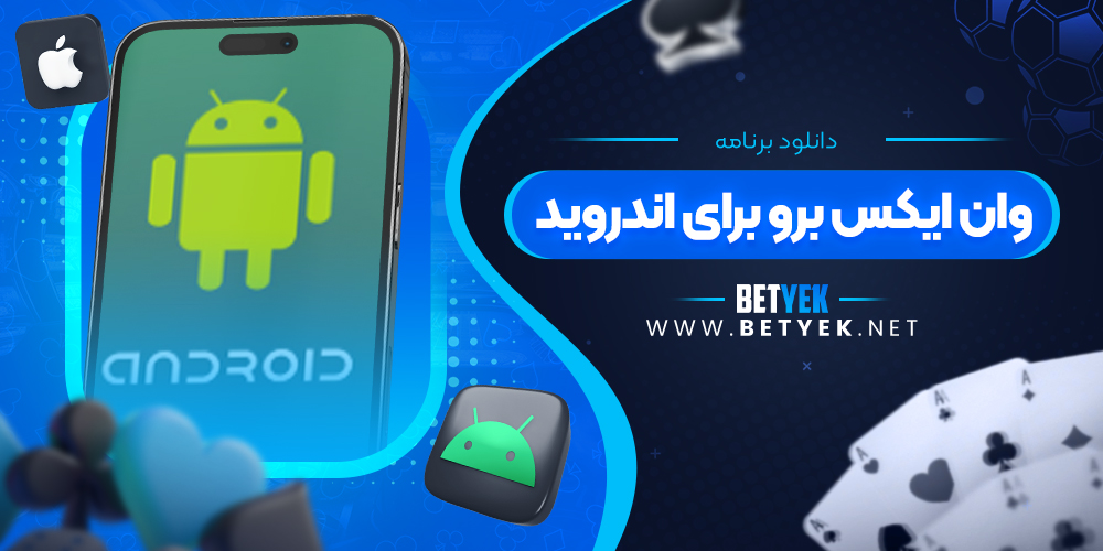 دانلود برنامه وان ایکس برو برای اندروید