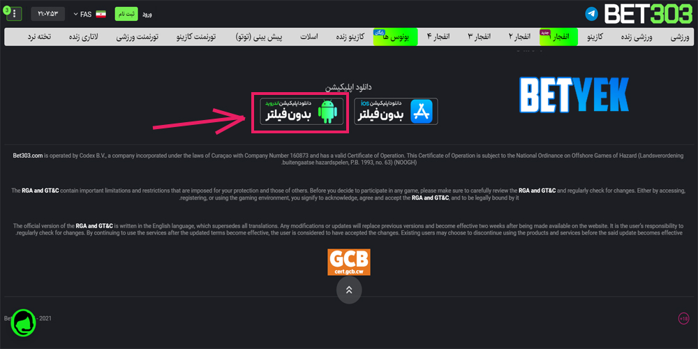 دانلود برنامه بت 303 برای اندروید