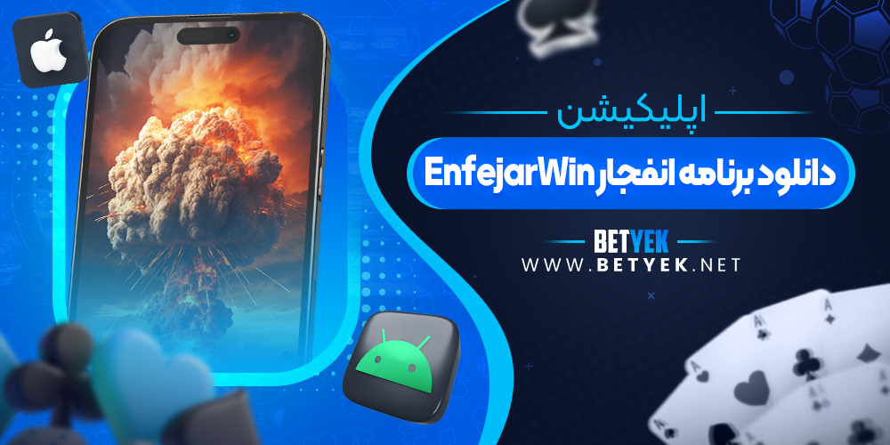 دانلود برنامه انفجار EnfejarWin